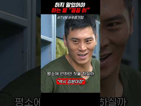 김분대장의 하나의 실수 《푸른거탑》