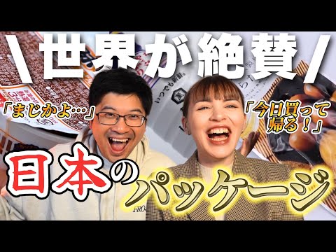 【天才的！】日本の便利パッケージに外国人が感動した理由とは…！