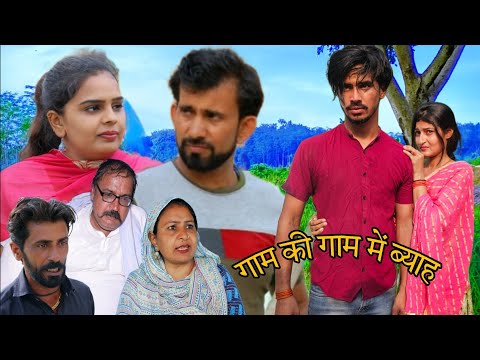 गांव की गांव में शादी #haryanvi #bssmovie #natak #episode #comedy