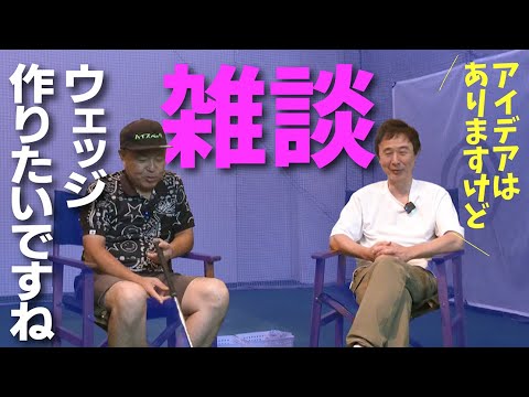これぞ雑談！最近気になることや次に何をつくるかをダラダラと喋りました