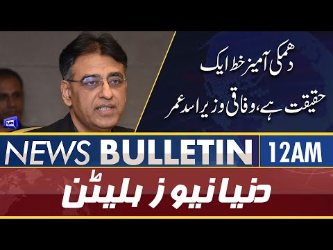 Dunya News 12AM Bulletin | 30 Mar 2022