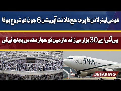 PIA to Begin Hajj Flight Operations from 6 June | Dunya News