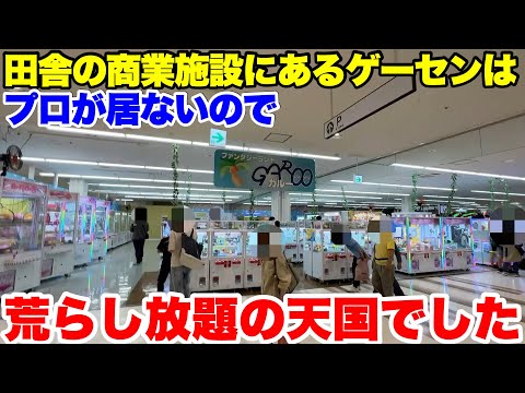 田舎のショッピングモールにあるゲーセンにつるなか軍団が潜入した結果wwwwww【クレーンゲーム】