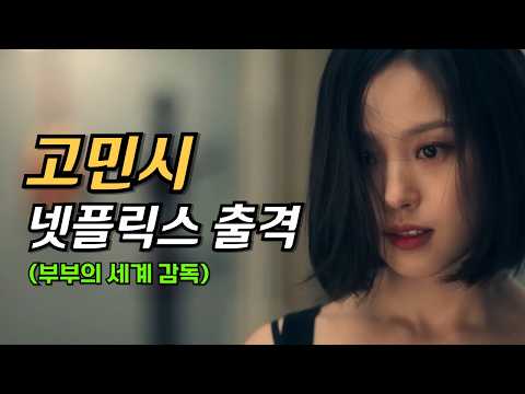 《파친코 시즌2》부터 고민시, 황정민의 역대급 넷플신작까지?!  《8월 국내 OTT 신작 총정리🔥》