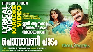 Ponnavani Paadam | Lyrical + Karaoke Video | Rasathanthram | Malayalam Movie Song