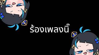 ตอนกลางคืนแบบนี้มันเหงา