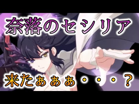 【エピックセブン】闇セシリア遂に実装！絶対出すぞ！！【EPIC SEVEN】