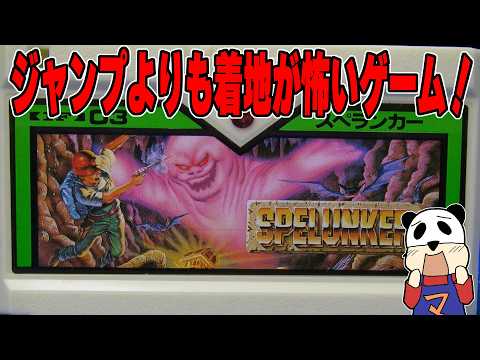 どこまで行ける!?【スペランカー】ジャンプよりも着地が怖いゲームに挑戦!