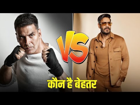 Akshay Kumar VS Ajay Devgan कौन सबसे ज़्यादा Famous और अमीर 😧