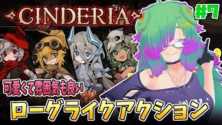 【Cinderia】クリアしてないキャラでクリアしたい！▼07【麻咲まう】