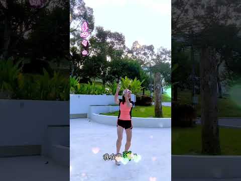 #手心有你#淺跳一下❤️自学自跳❤️自娱自乐😝