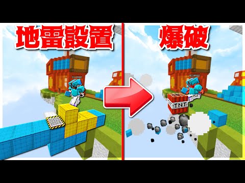 【Minecraft】地雷トラップを大量に仕掛けて敵を倒すぞ！！ベッドウォーズ実況プレイ！