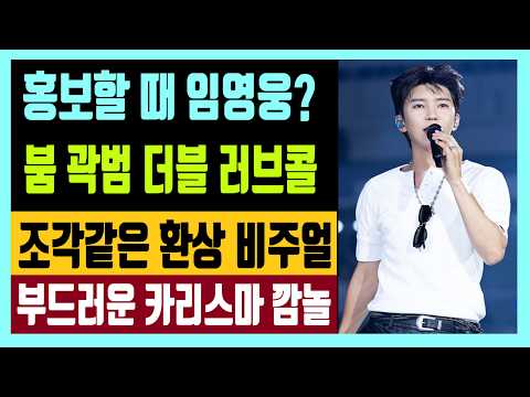 붐 곽범 <strong>더블</strong> 러브콜 조각같은 환상 비주얼  부드러운 카리스마 깜놀