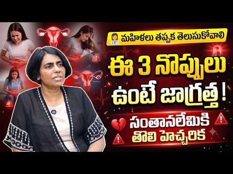 👩‍⚕️ మహిళలు తప్పక తెలుసుకోవాలి! ఈ నొప్పులను నిర్లక్ష్యం చేయొద్దు | Dr. Manjula Anagani | Suman TV