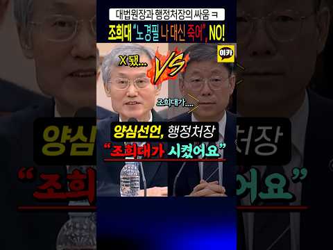 "조희대가 시켰어요", 행정처장 양심선언~!! 조희대 망했다~!!