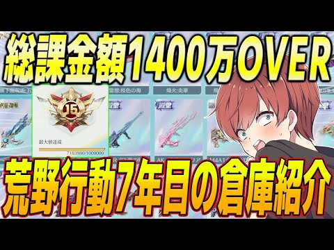 【荒野行動】総額1400万円課金した公認実況者の倉庫がやばすぎるwww