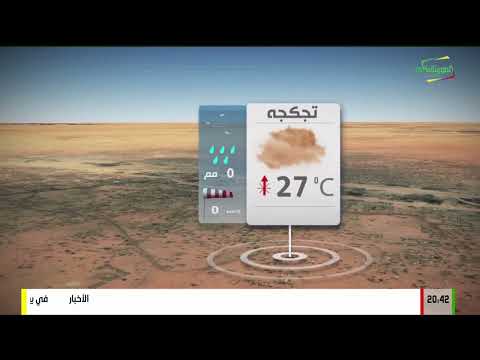 النشرة الجوية 20-12-2024