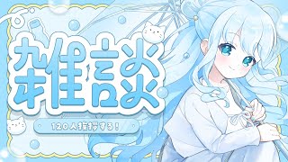 【 #雑談 ／ #初見さん歓迎 】120人に挨拶！ぜひ会いに来て！【 #らむねりうむ 】