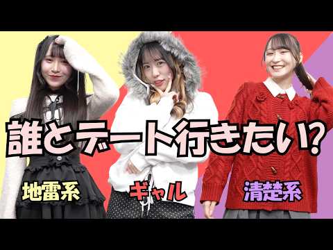 【地雷系】現役アイドルのガチ私服を公開!おすすめのプチプラコーデは?【ギャル】