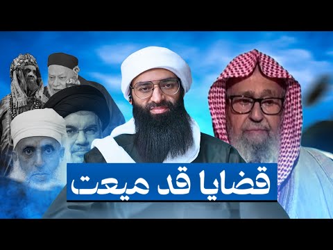 مواقف الشيخ صالح الفوزان ضد المميعة وغيرهم #محمد_بن_شمس_الدين
