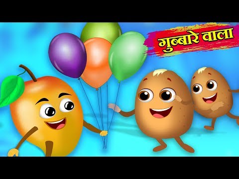 आलू कचालू - गुब्बारे वाला | Aloo Kachaloo and Gubbare Wala | Hindi Kahaniya | Stories in Hindi
