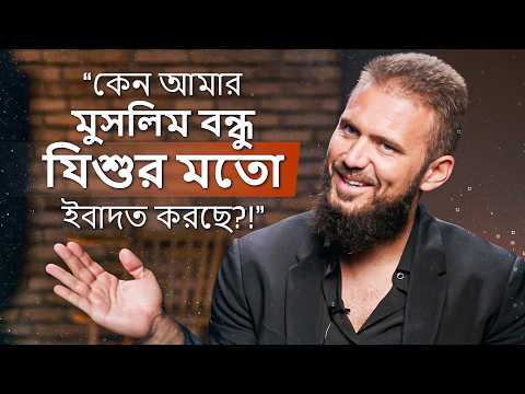 “আমার মুসলিম বন্ধু যিশুর মতো ইবাদত করছিল!” - গ্যাব্রিয়েল আল রোম্যানিক্স ভাইয়ের অসাধারণ জীবন গল্প
