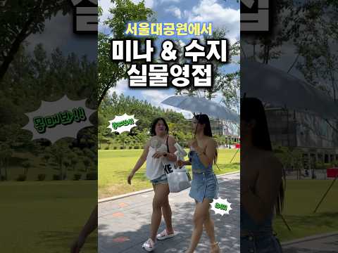 70kg 감량했다는 수지님 실물 영접했더니!!