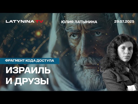 Юлия Латынина