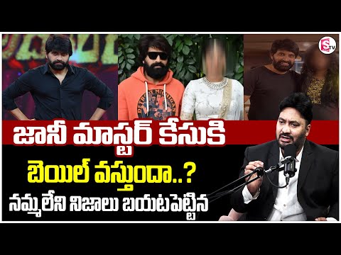 Shashikanth Boppana : POCSO Act on Jani Master | Jani Master Escaped | Lady Choreographer Case