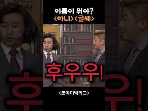 아름이 <strong>아니</strong>, 글쎄