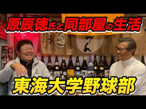 第六話 【東海大学】原さんと同部屋の生活