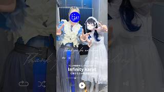 【舞台裏デュエット】Infinity karat / 七海うらら × Eye コラボver.