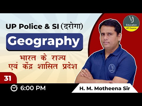 31) Geography Online class  2023 | भारत के राज्य एवं केंद्र शासित प्रदेश | Up Police Practice Set