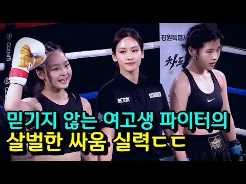 격투기 챔피언에 도전하는 여고생의 살벌한 싸움 실력 ㄷㄷ  [KTK15: 원가연 vs 차수빈]