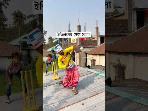 New funny cricket video🤣 #cricket #cricketlover #comedy #funny #shorts #india #t20worldcup #foryou