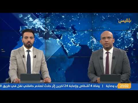 قناة بلقيس الفضائية