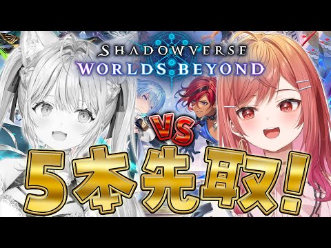 【シャドバWB/Shadowverse】 #こよりり ジーニアス奪還なるか！？５本先取勝負！！第１弾環境最終日✨【一条莉々華/hololive DEV_IS　ReGLOSS】