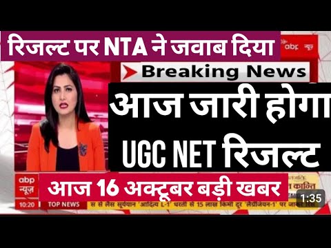 UGC NET Exam 2024 Result Date | Ugc Net JRF 2024 Result Latest News| UGC NET RE Exam 2024 Result