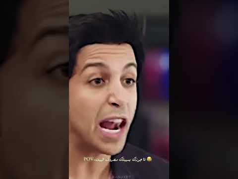 ليلي احمد زاهر وهشام جمال 😂