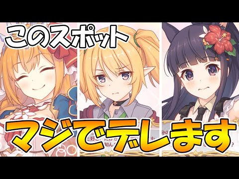 【プリコネR】誰もが告白したくなると噂のデートスポットでデレまくるキャラたちが可愛い件【愛の広場】