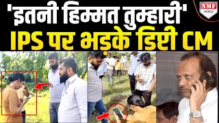 ‘नंबर दो वीडियो काल करुंगा’, महिला IPS और डिप्टी CM के बीच हो गई तगड़ी बहस !