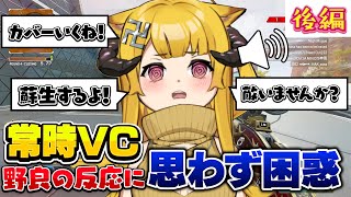 【APEX】ついにチャットが⁉VCつけっぱなしのときの野良の反応が悲しすぎたwww【後編】