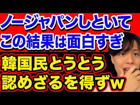 韓国民でさえこの結果は認めざるを得なかった模様【韓国反応】
