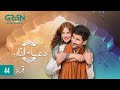 Dua Aur Azan Episode 44  Mirza Zain Baig  Areej Mohyudin  Arez Ahmed [ ENG CC ] Green TV
