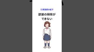 実はうつ病かもしれない特徴 #うつ病