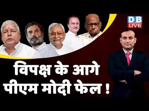 विपक्ष के आगे पीएम मोदी फेल ! Maharashtra Politics | Rahul Gandhi | Congress News | Lalu Yadav