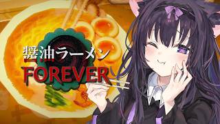 【醤油ラーメンFOREVER】夜にラーメンは罪深い！！！【Vtuber/藤咲ミア】