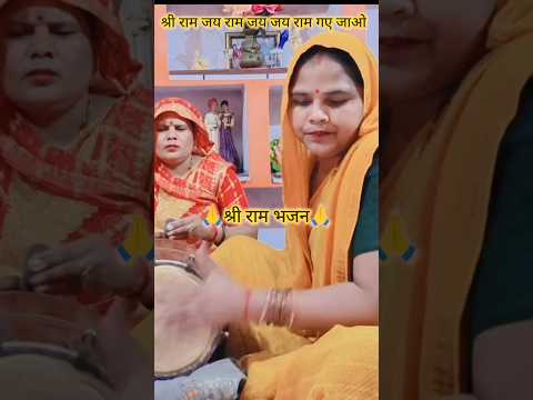 पूरा💯भजन चैनल🌿पर सुनें श्री राम🙏भजन