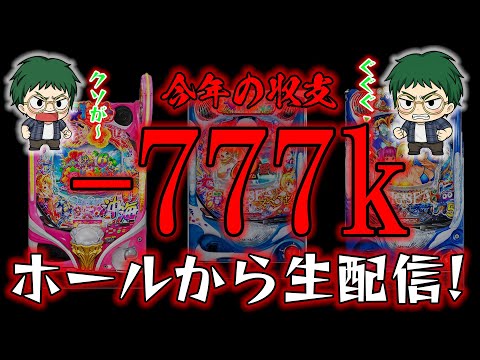 Pスーパー海物語IN沖縄6!メガネGIGAの生配信!(2025/12/4)