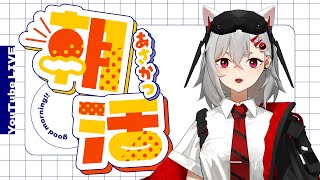 【朝活】VRChatで運動【#新人vtuber 】